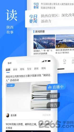 陕西头条官方版下载,陕西头条,新闻app,陕西app
