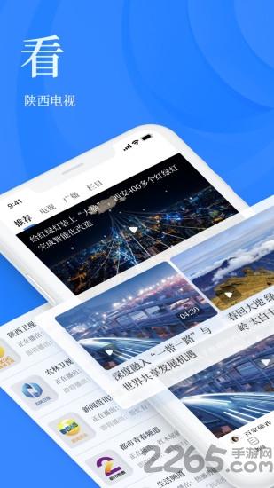 陕西头条官方版下载,陕西头条,新闻app,陕西app