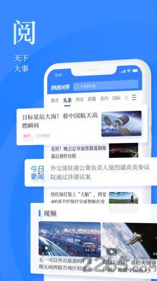陕西头条官方版下载,陕西头条,新闻app,陕西app