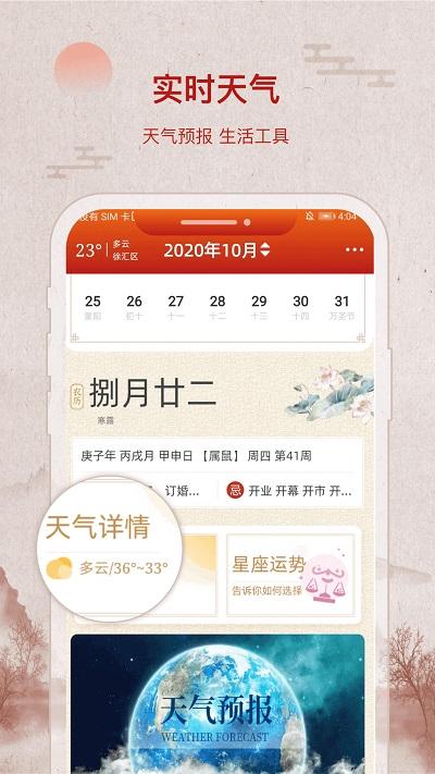 招财万年历app下载,招财万年历,万年历app