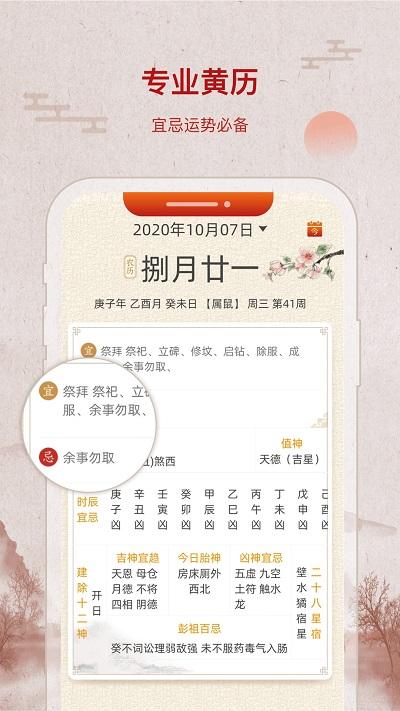 招财万年历app下载,招财万年历,万年历app