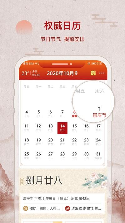 招财万年历app下载,招财万年历,万年历app