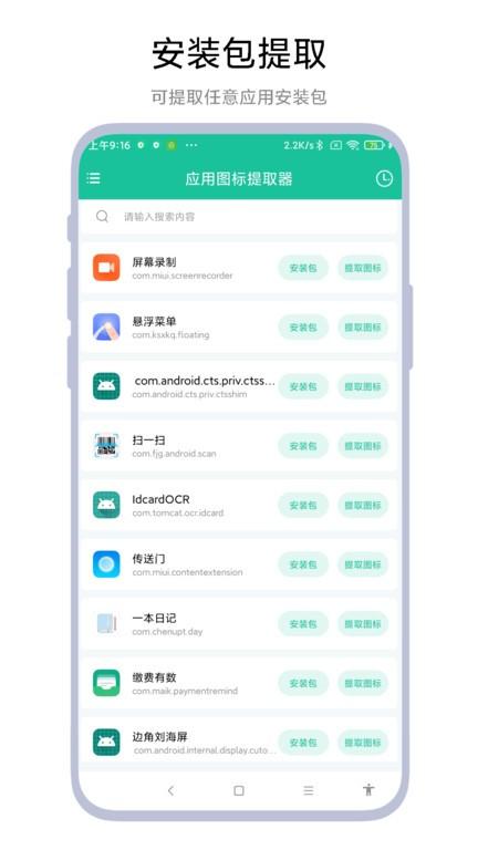 应用图标提取器app下载,应用图标提取器,图标app