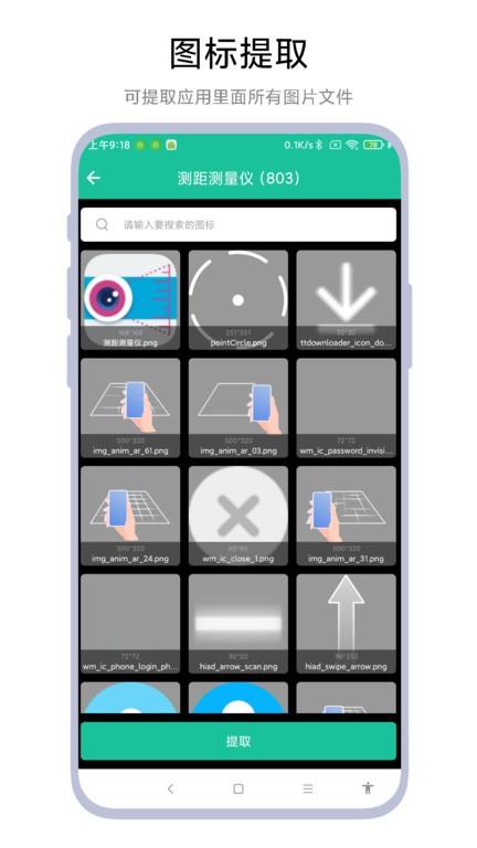 应用图标提取器app下载,应用图标提取器,图标app
