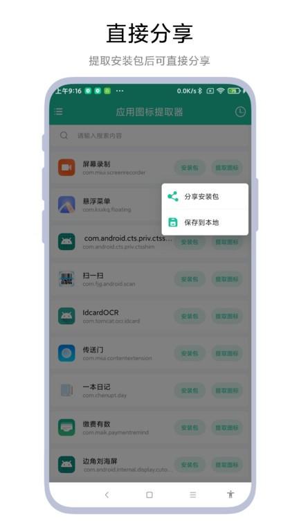 应用图标提取器app下载,应用图标提取器,图标app