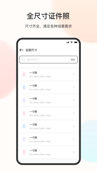 免冠证件照app下载,免冠证件照,证件照app