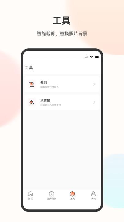 免冠证件照app下载,免冠证件照,证件照app