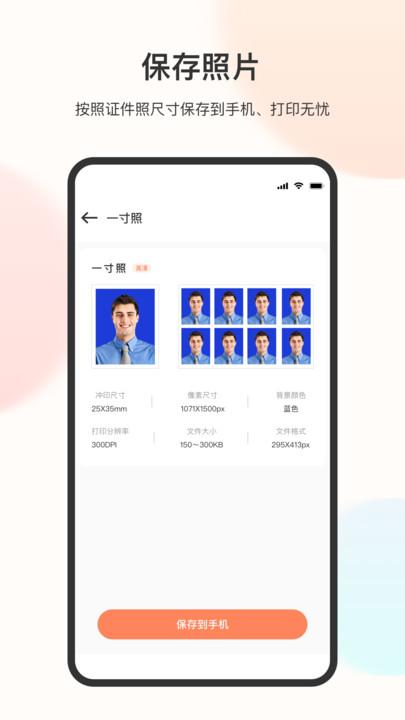 免冠证件照app下载,免冠证件照,证件照app