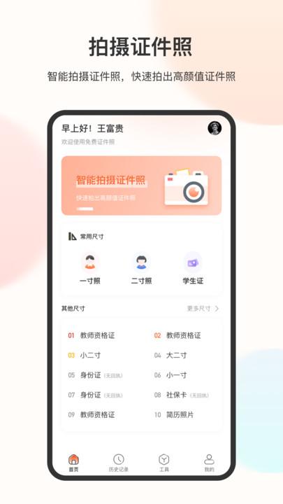 免冠证件照app下载,免冠证件照,证件照app
