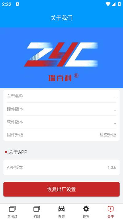 豪车氛围灯app下载,豪车氛围灯,氛围灯app,控制app