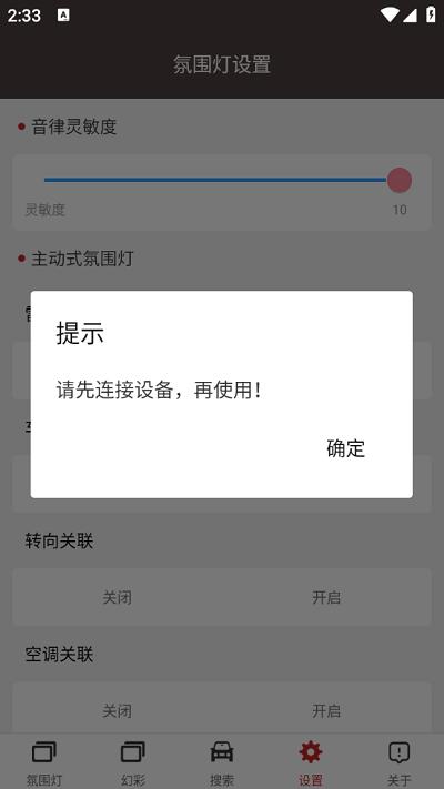 豪车氛围灯app下载,豪车氛围灯,氛围灯app,控制app