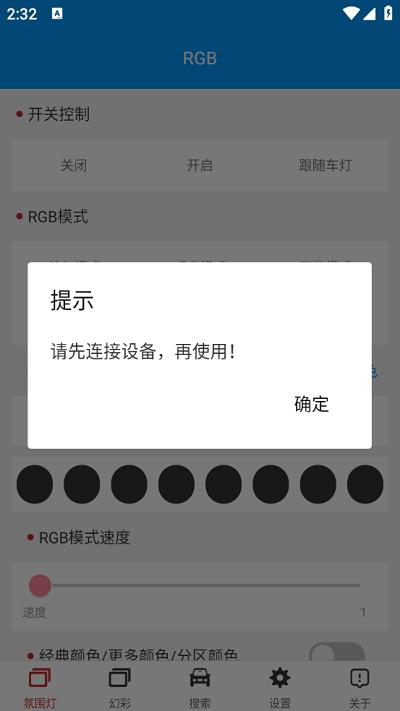 豪车氛围灯app下载,豪车氛围灯,氛围灯app,控制app