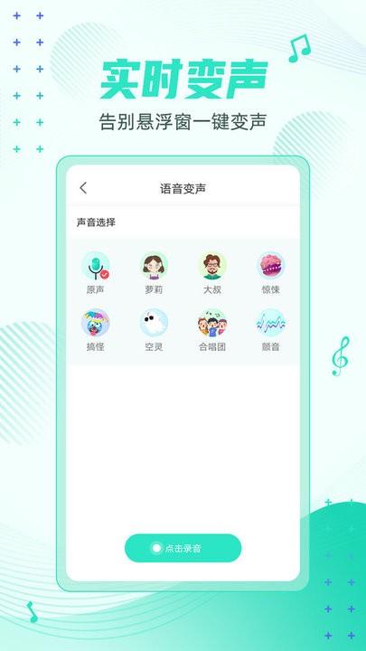 妲己变声器app最新版下载,妲己变声器,变声器app