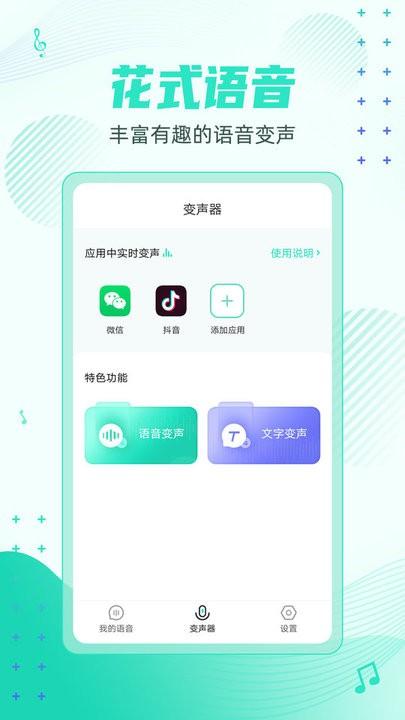 妲己变声器app最新版下载,妲己变声器,变声器app