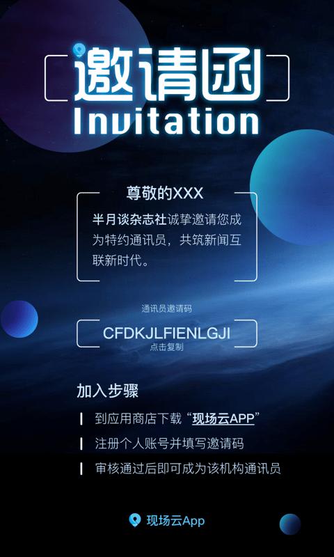 现场云直播平台下载,现场云,新闻app,直播app