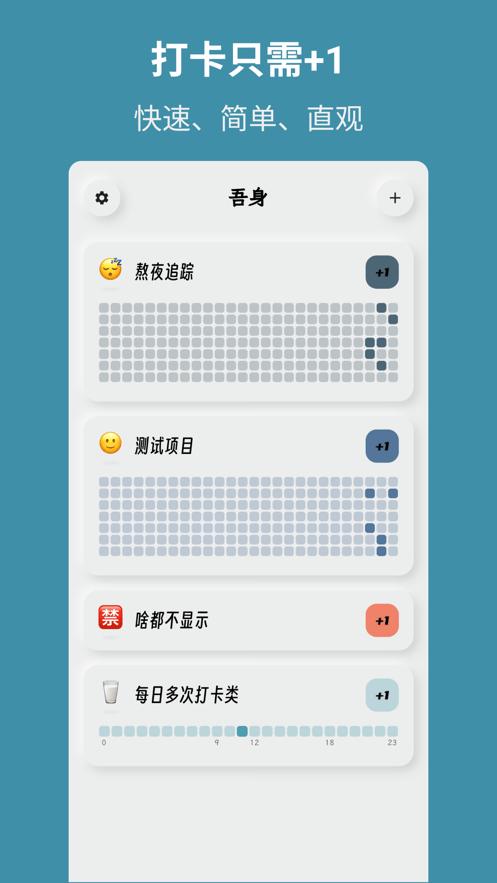 吾身app官方版下载,吾身,记录app,打卡app