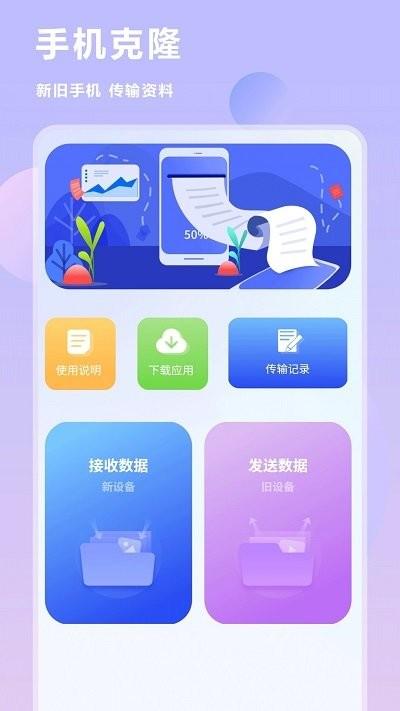 互传换机同步软件下载,互传换机同步,换机app,传输app