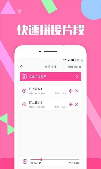 音乐剪辑手机版下载,音乐剪辑,剪辑app