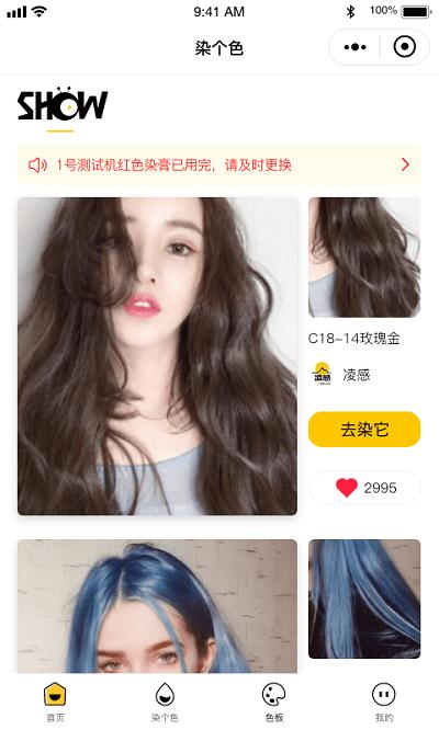 染个色客户端下载,染个色,实用app,染发app