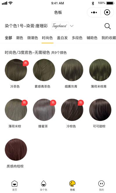 染个色客户端下载,染个色,实用app,染发app