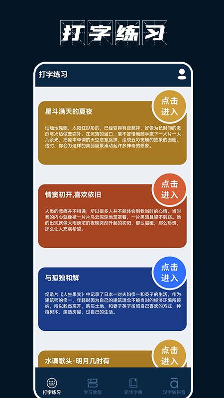 金山打字宝手机版下载,金山打字宝,打字app