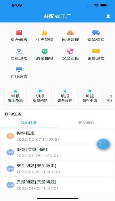 中交御制客户端下载,中交御制,办公app,管理app