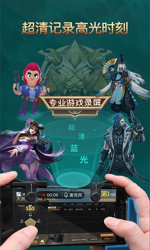 游戏录屏助手app下载,游戏录屏助手,录屏app,视频app