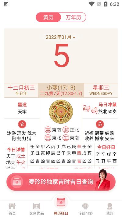 麦玲玲万年历手机版下载,麦玲玲万年历,万年历app,日历app