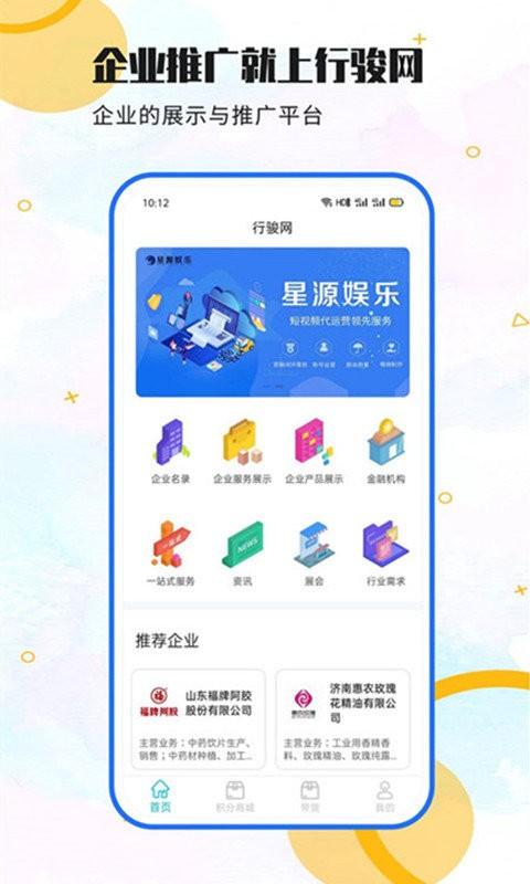 行骏网客户端下载,行骏网,推广app