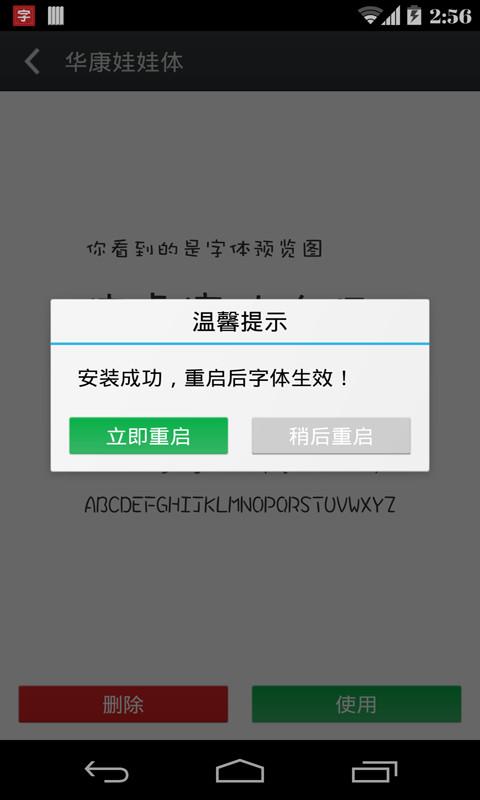 安卓字体大师app下载,安卓字体大师,字体app