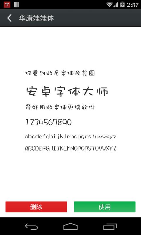 安卓字体大师app下载,安卓字体大师,字体app