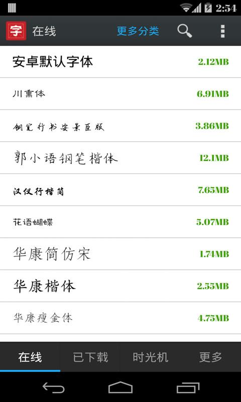 安卓字体大师app下载,安卓字体大师,字体app
