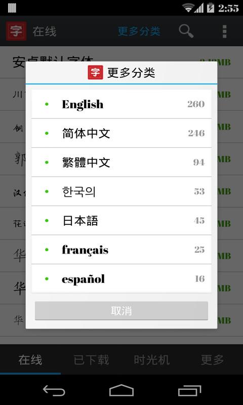 安卓字体大师app下载,安卓字体大师,字体app