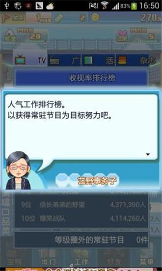 开罗艺人舍汉化破解版下载,开罗艺人舍,模拟游戏,养成游戏,开罗游戏