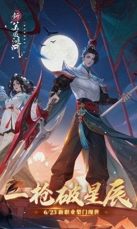 新笑傲江湖九游手游下载,新笑傲江湖,武侠手游,九游手游