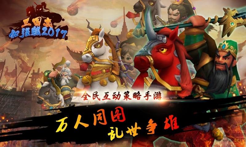 三国志加强版手游下载,三国志加强版,三国志,国战手游