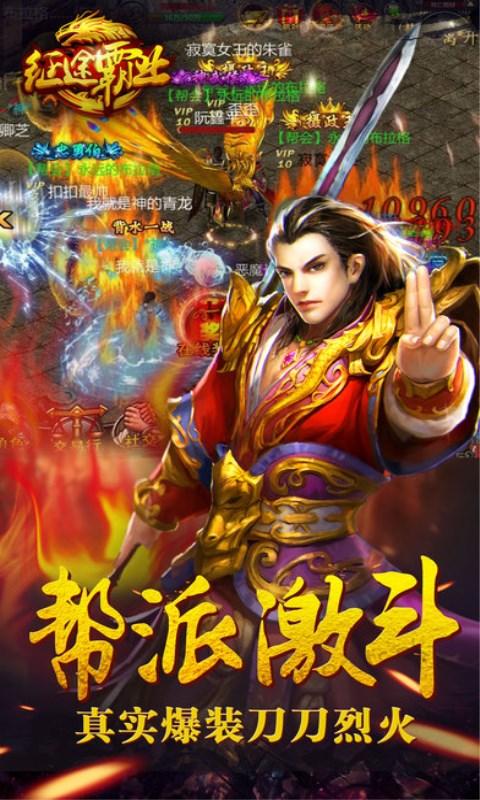征途霸业手机版下载,征途霸业,传奇手游