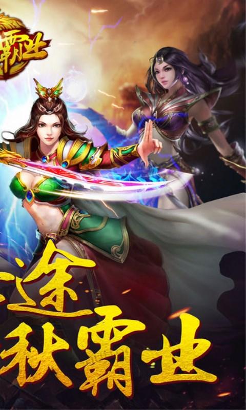 征途霸业手机版下载,征途霸业,传奇手游