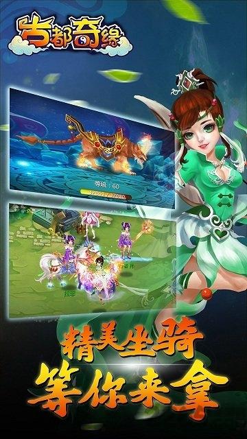 古都奇缘梦幻之旅游戏下载,古都奇缘梦幻之旅,回合制手游,梦幻手游