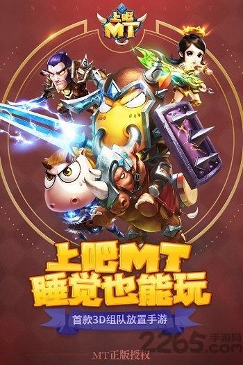 上吧mt腾讯手游下载,上吧mt,魔兽手游,放置类手游,腾讯游戏