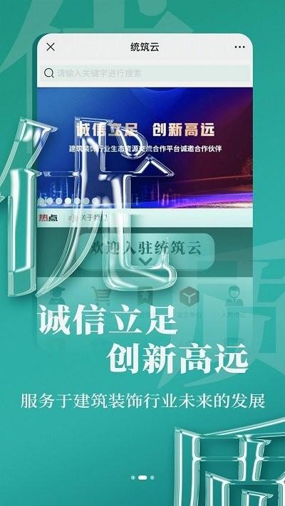 统筑云官方版下载,统筑云,建筑材料app,买料app