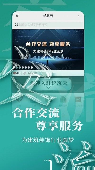 统筑云官方版下载,统筑云,建筑材料app,买料app