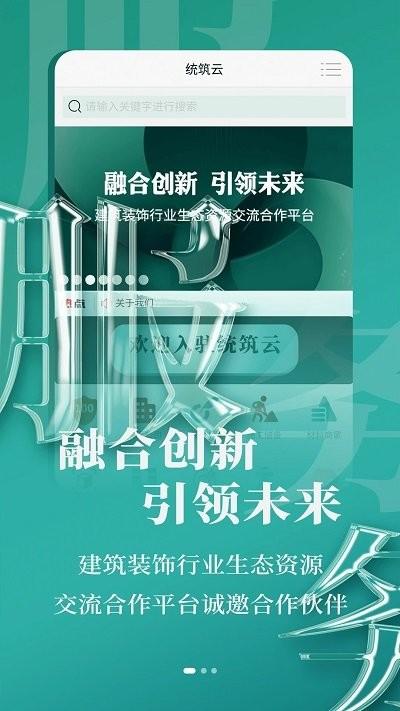 统筑云官方版下载,统筑云,建筑材料app,买料app
