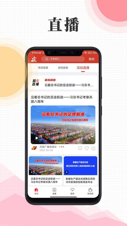 云上兵团app最新版下载,云上兵团,本地app,新疆app