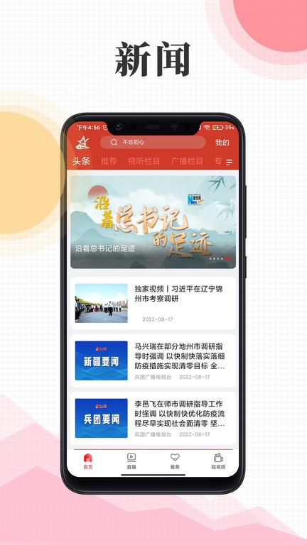云上兵团app最新版下载,云上兵团,本地app,新疆app