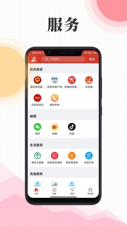 云上兵团app最新版下载,云上兵团,本地app,新疆app