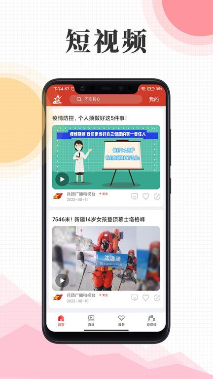 云上兵团app最新版下载,云上兵团,本地app,新疆app