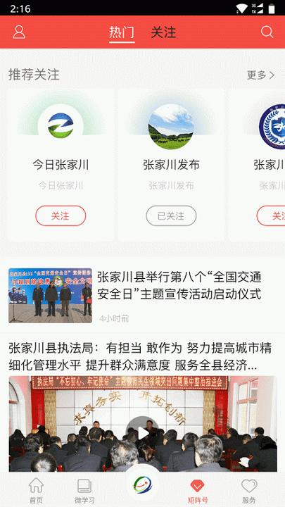 印象张家川app下载,印象张家川,资讯app,张家川app