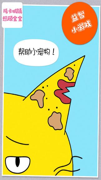 托卡城镇照顾宝宝游戏下载,托卡城镇照顾宝宝,模拟游戏,儿童游戏