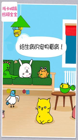 托卡城镇照顾宝宝游戏下载,托卡城镇照顾宝宝,模拟游戏,儿童游戏